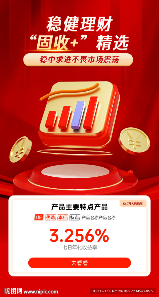 理财
