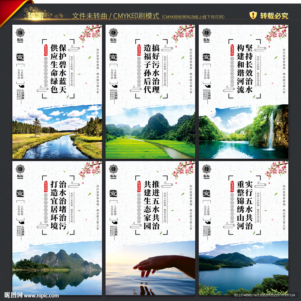 五水共治