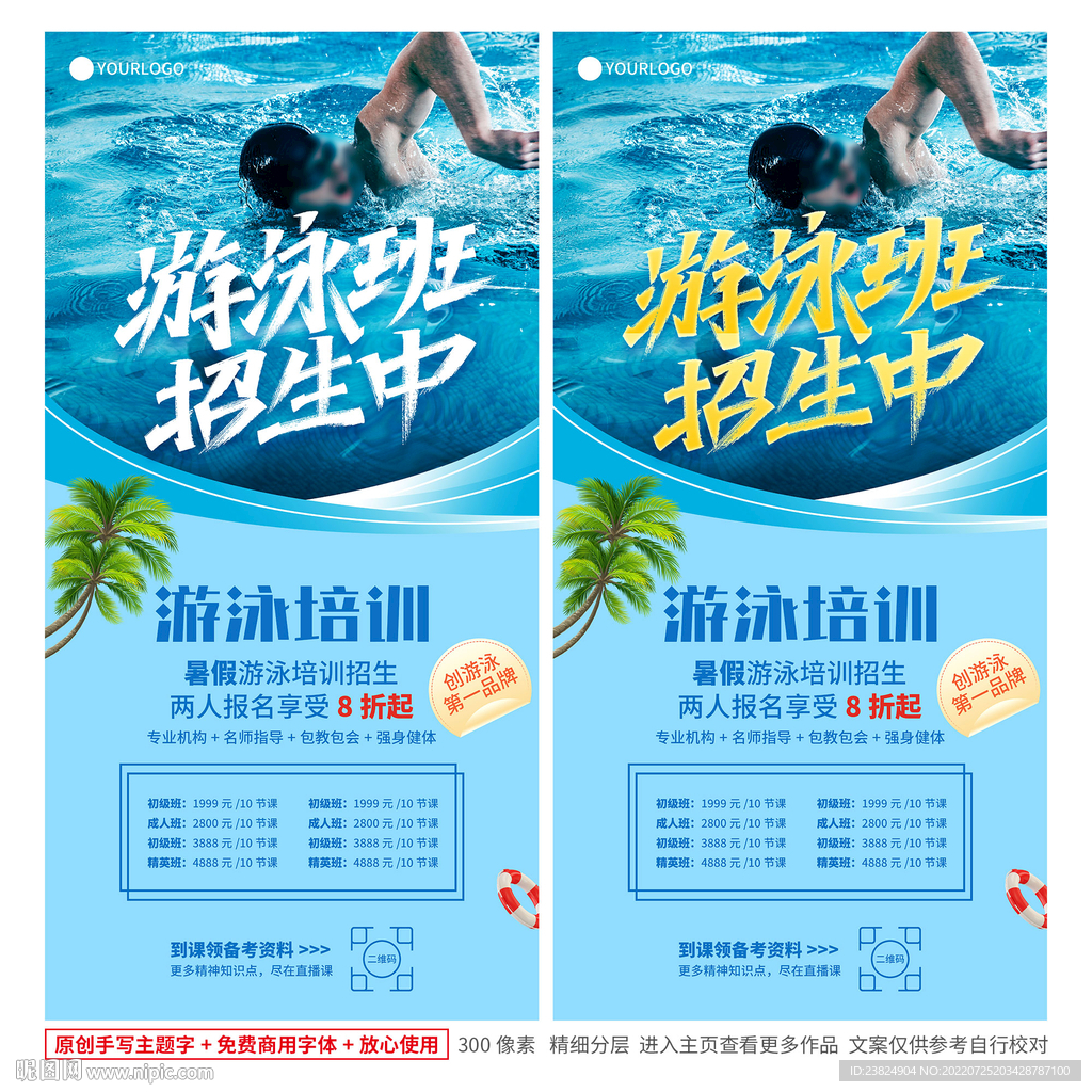 游泳海报