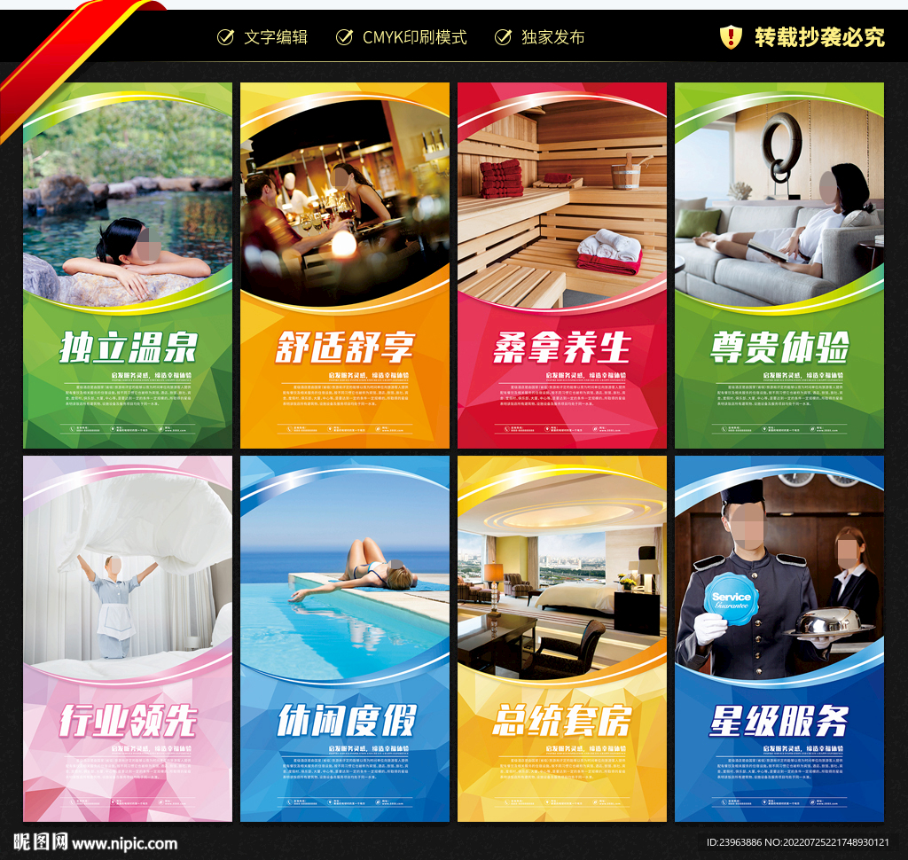 酒店海报