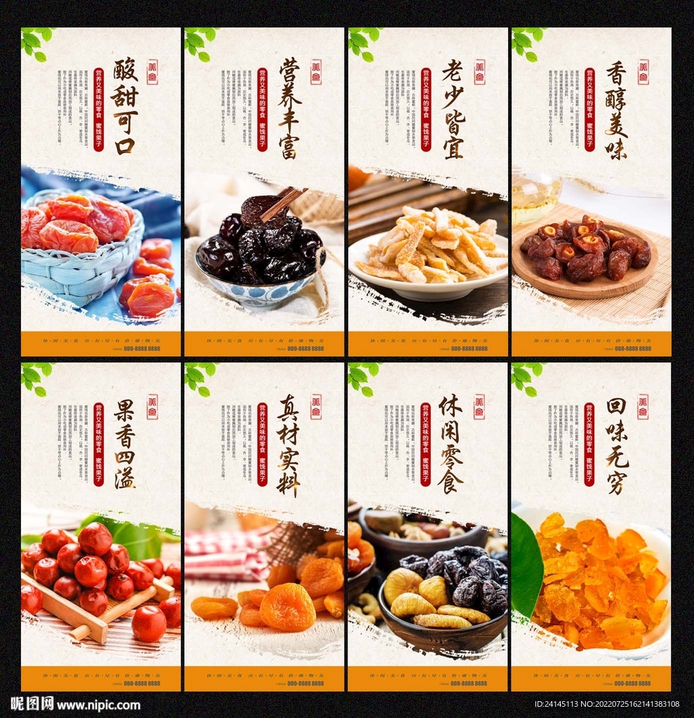 蜜饯