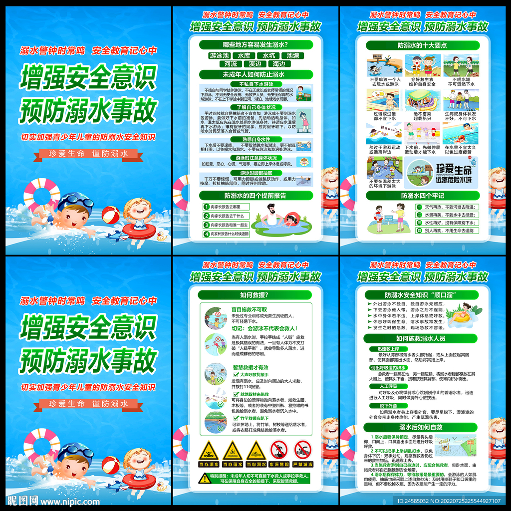 防溺水