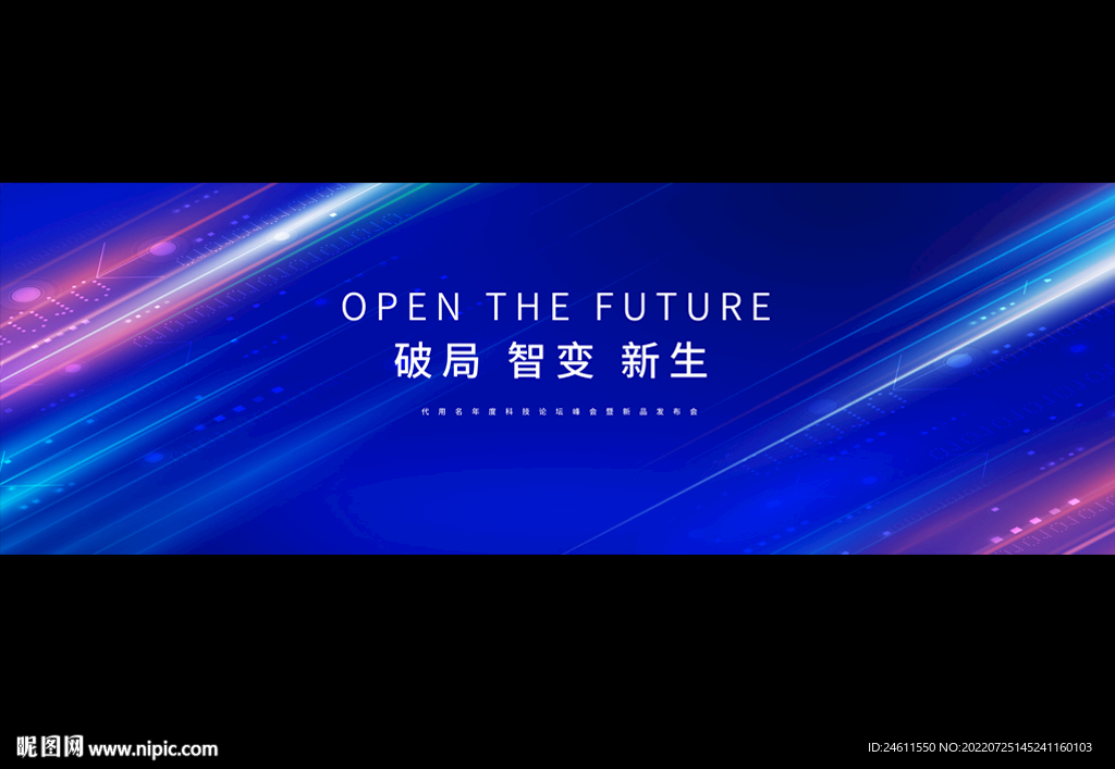 科技发布会展板