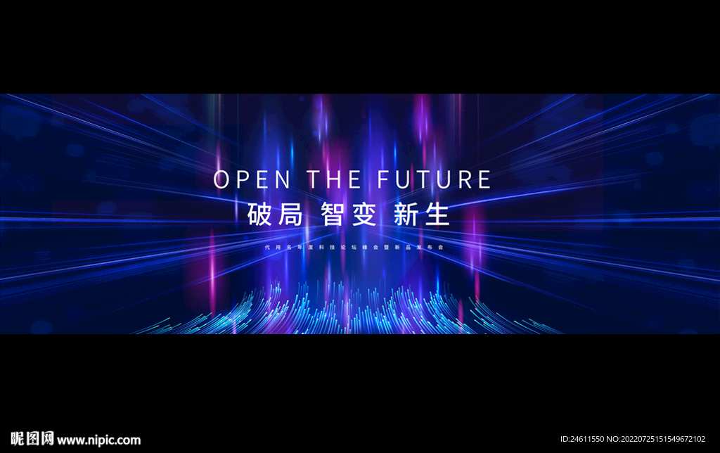 科技发布会