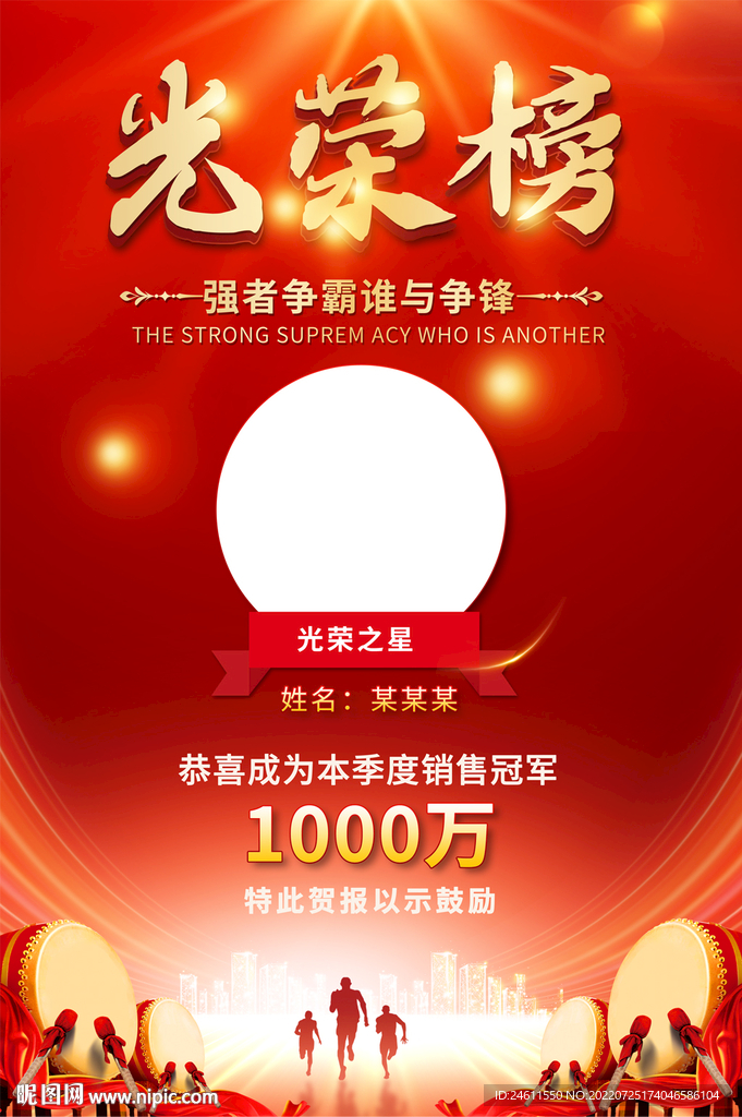 精绩光荣榜