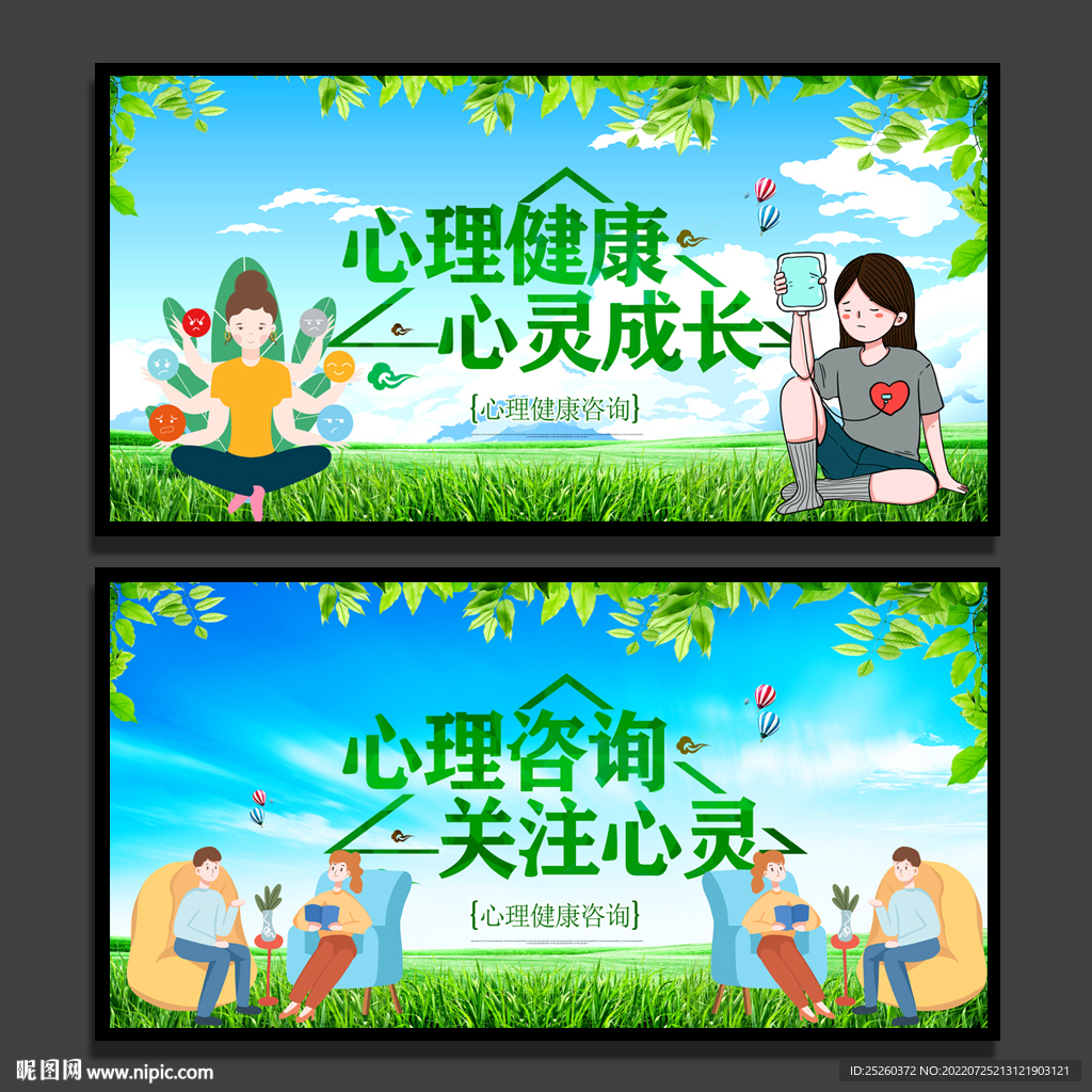 心理健康