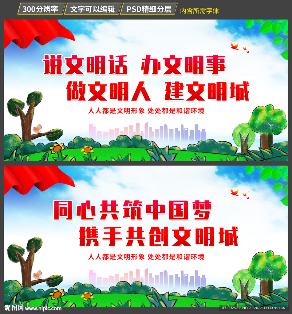 文明城市