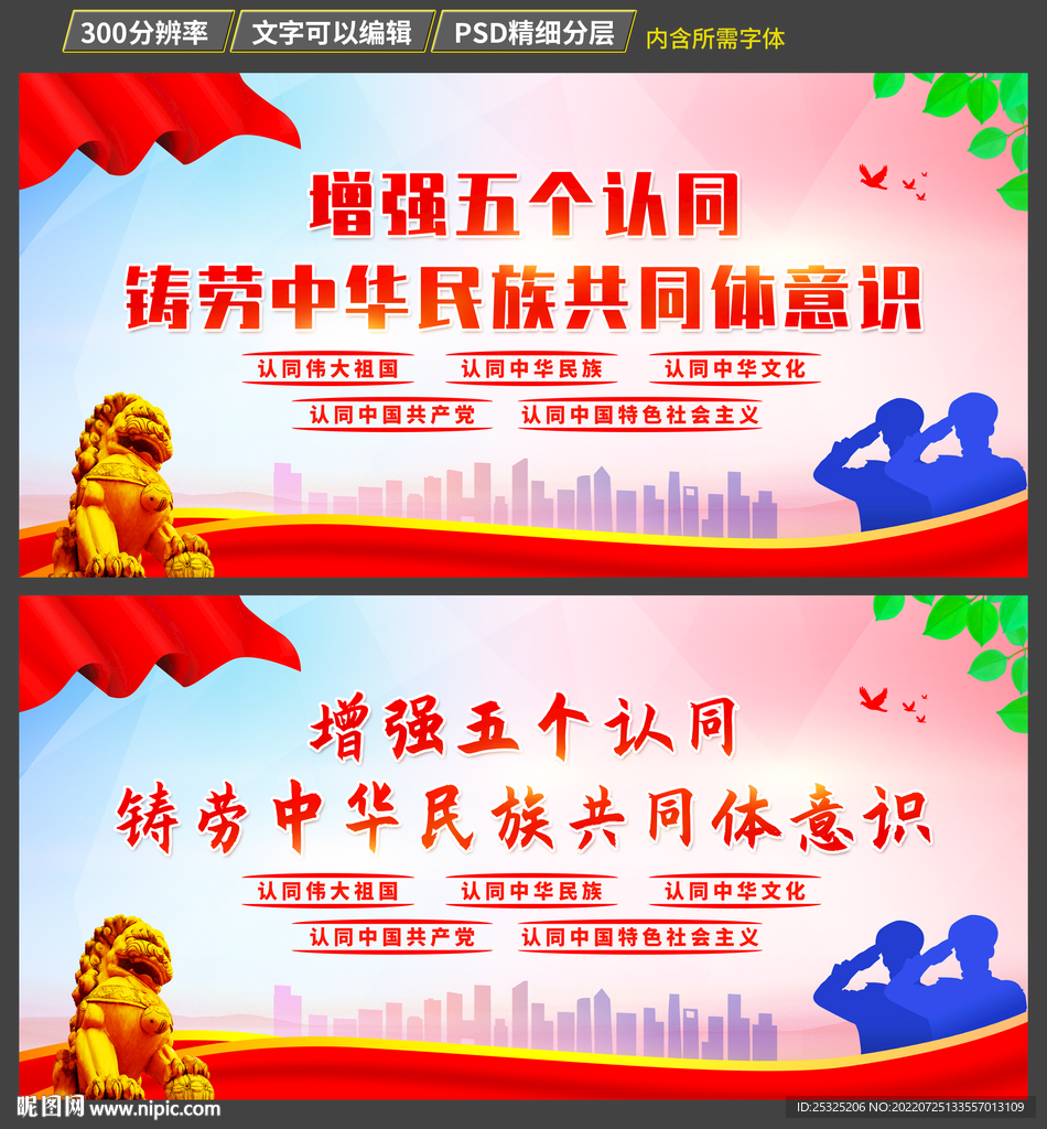五个认同海报