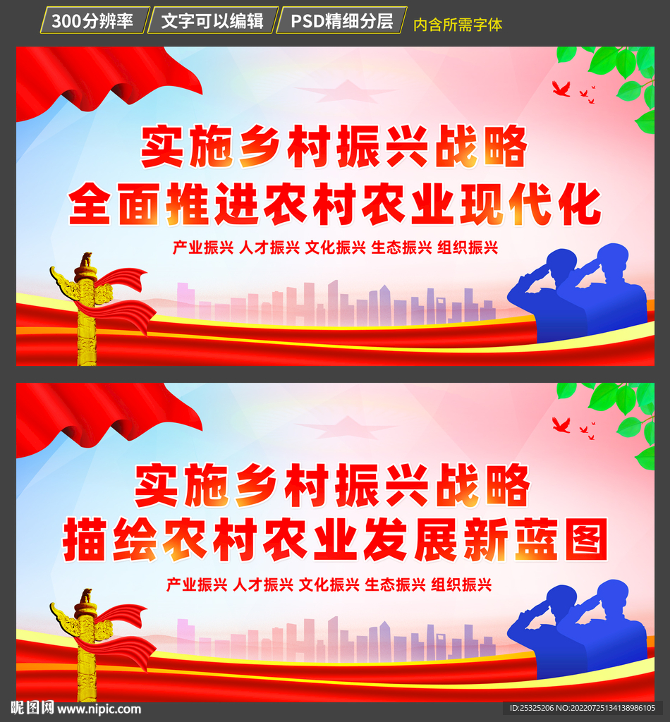 乡村振兴战略海报