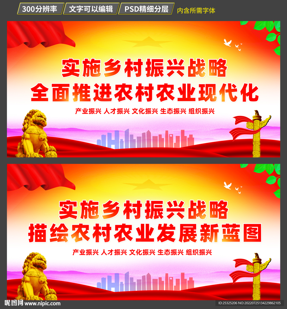 乡村振兴战略展板
