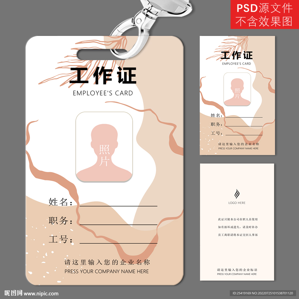 胸牌