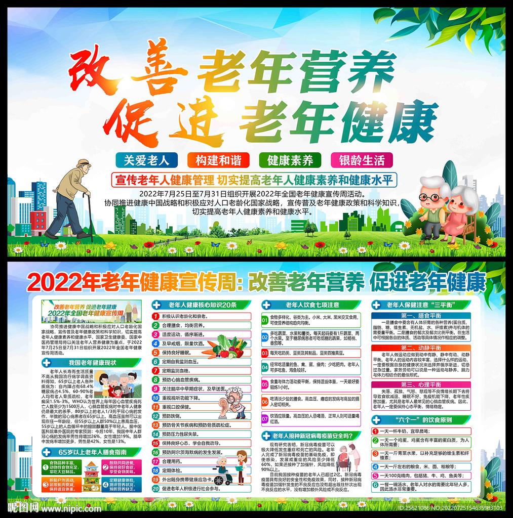 老年健康宣传