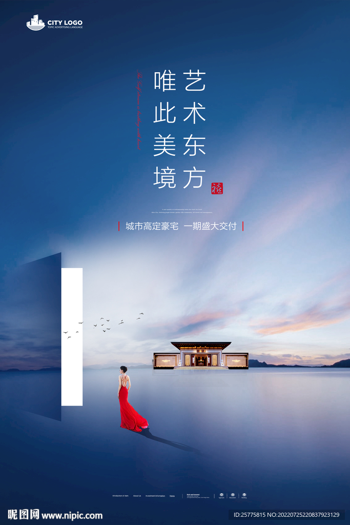 中式意境海报