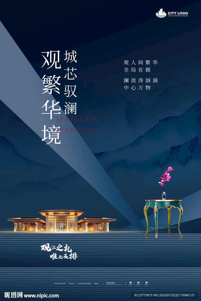 高端中式海报