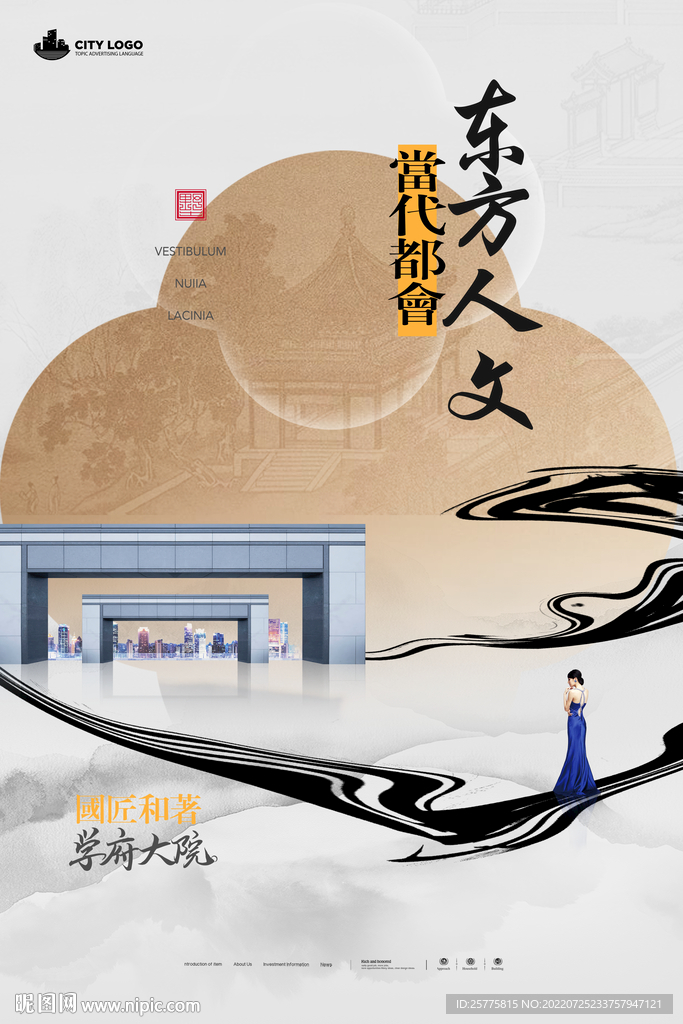 新中式海报