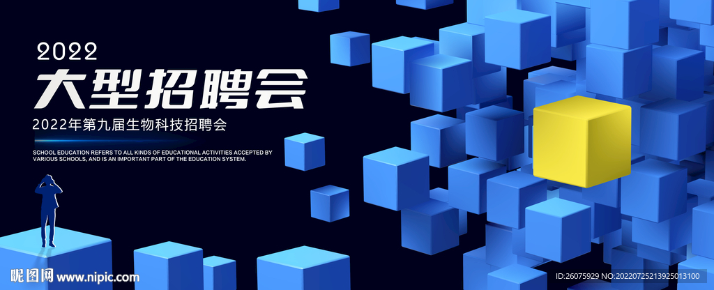 招聘会