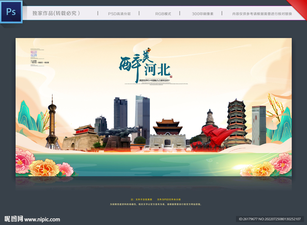 河北
