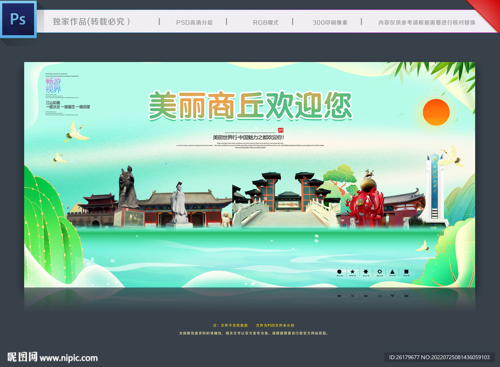 商丘