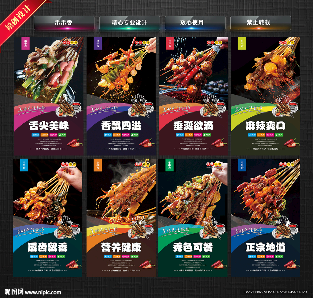串串香