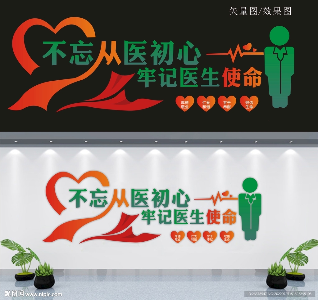 医院文化墙