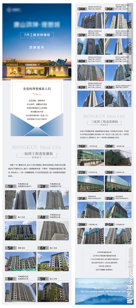进度播报家书