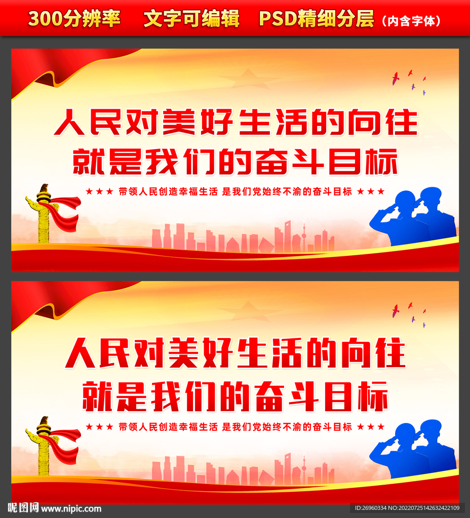 人民对美好生活的向往展板