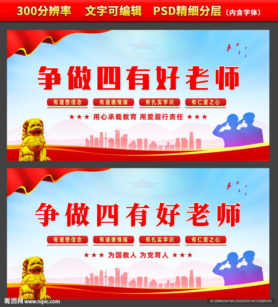 争做四有好老师