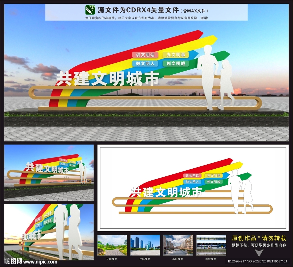 文明城市景观雕塑