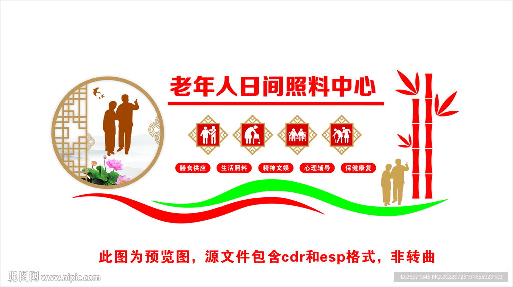 中国风老年活动中心老人文化墙