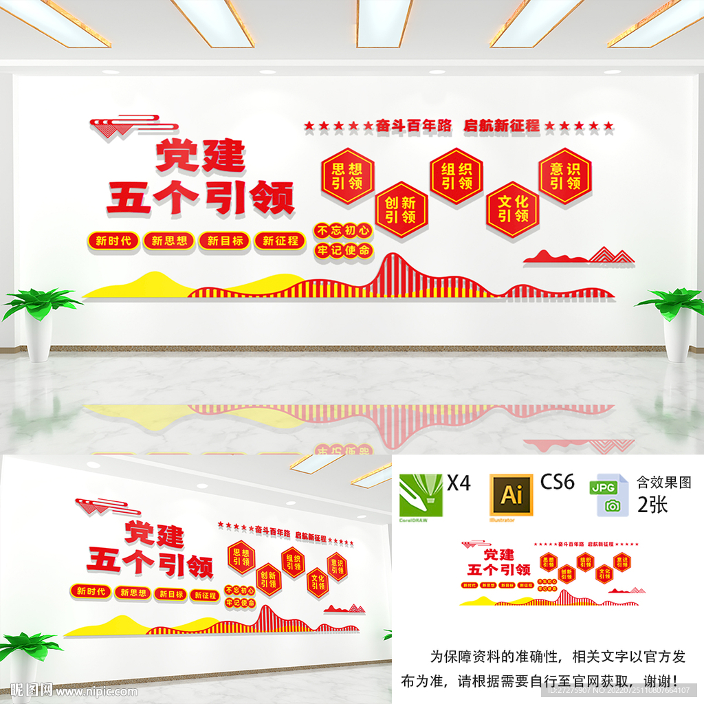 党建引领文化墙
