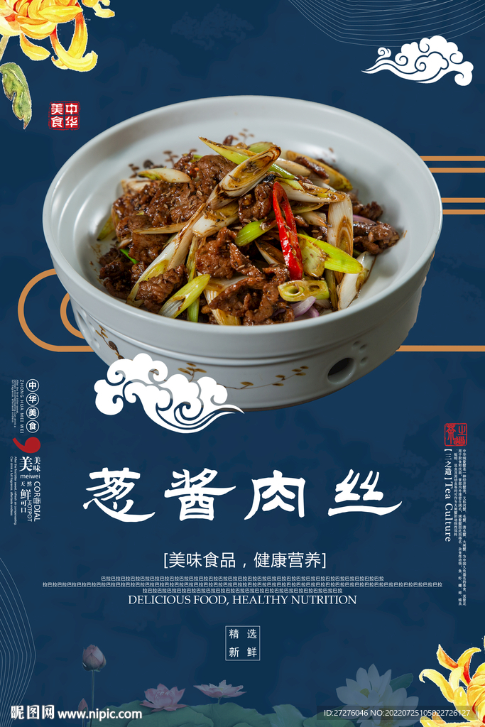 葱酱肉丝