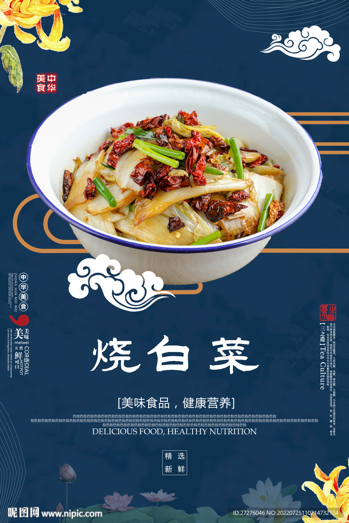 烧白菜
