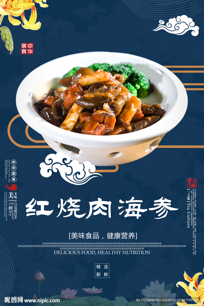 红烧肉海参