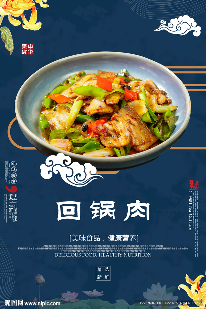回锅肉