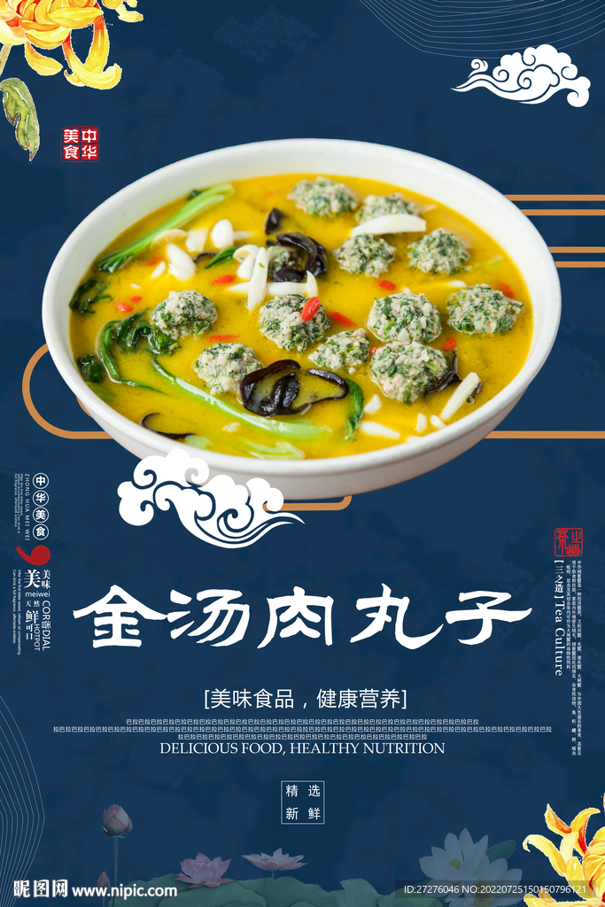 金汤肉丸子