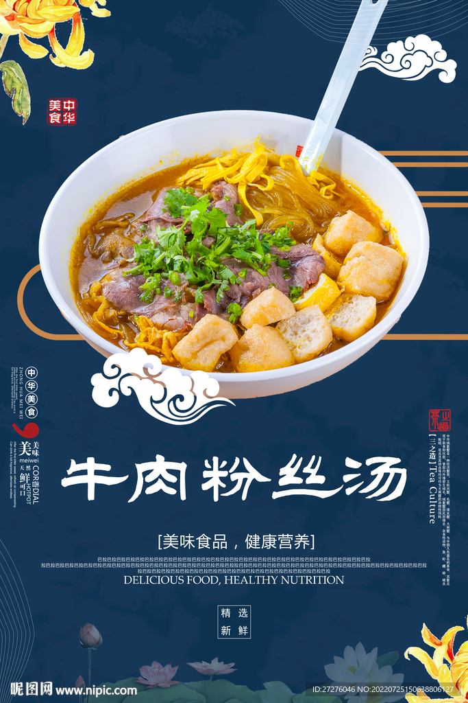 牛肉粉丝汤 