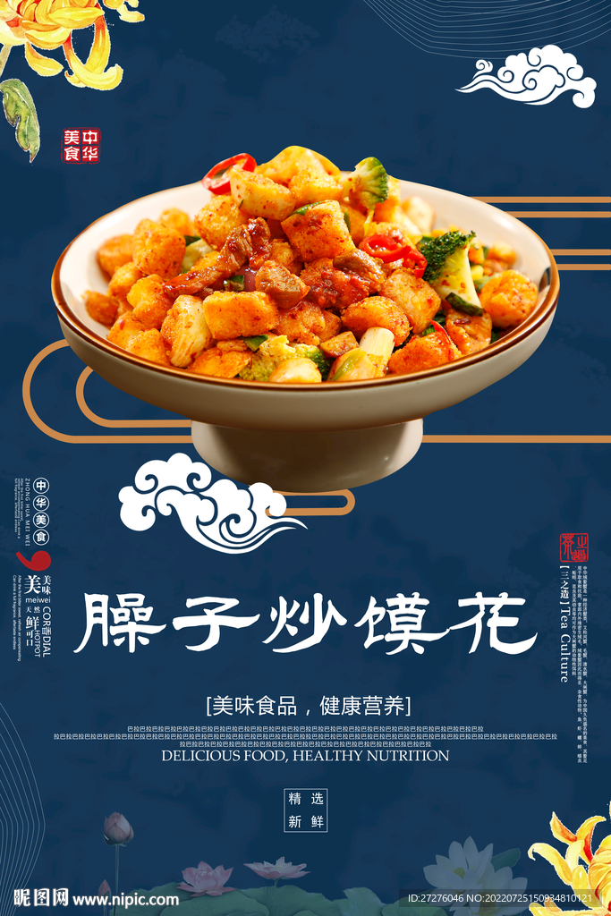 肉臊子炒馍花