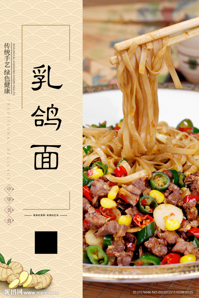 乳鸽面