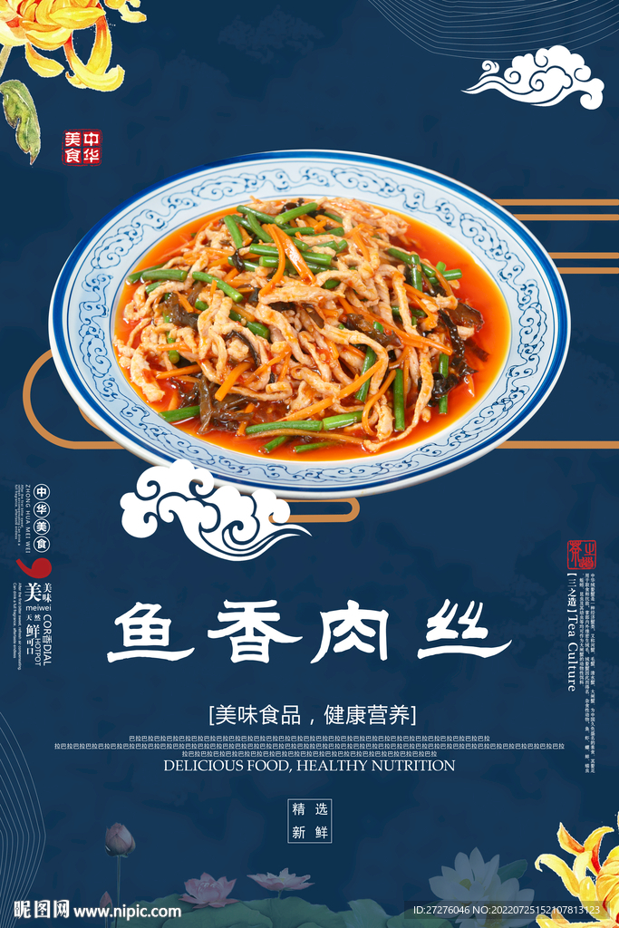 鱼香肉丝