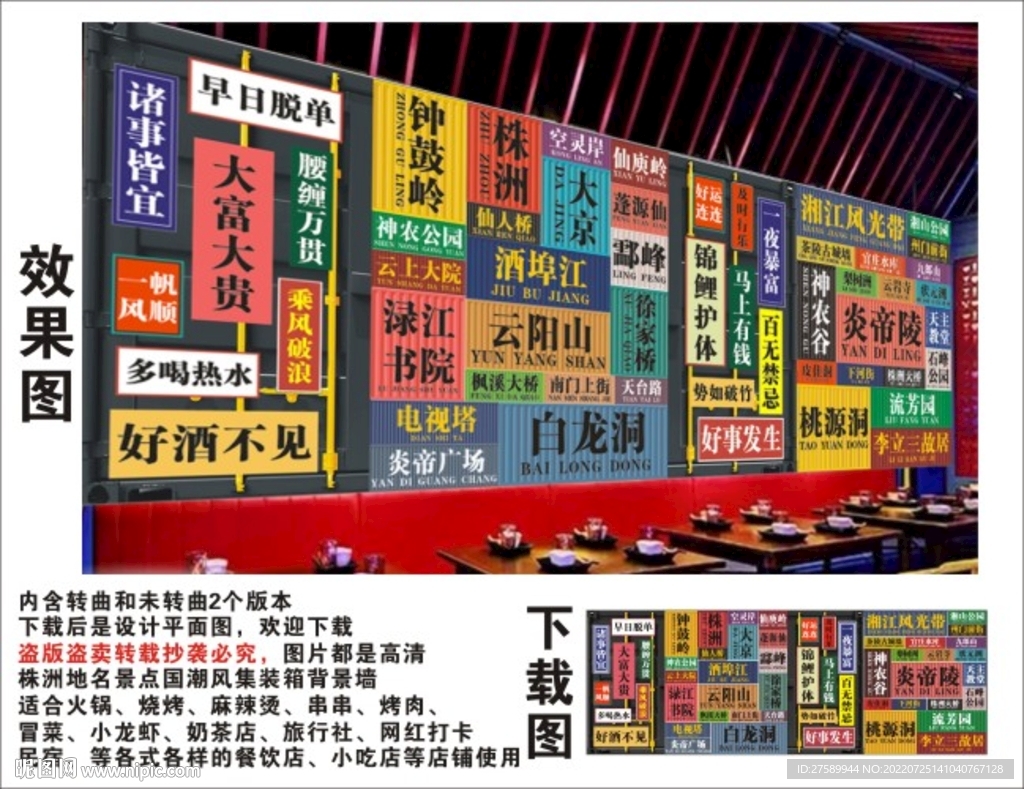 株洲地名景点名集装箱背景墙