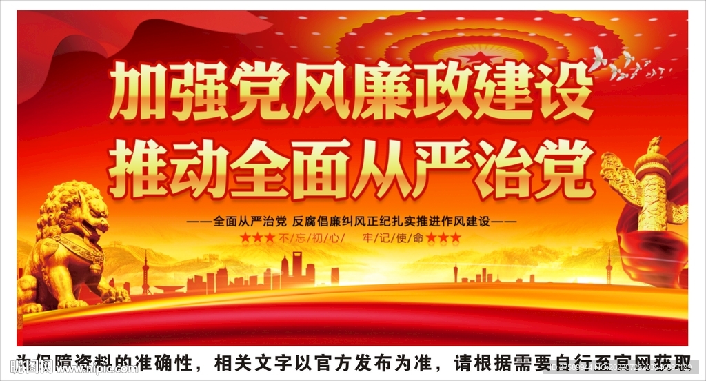 党风廉政建设