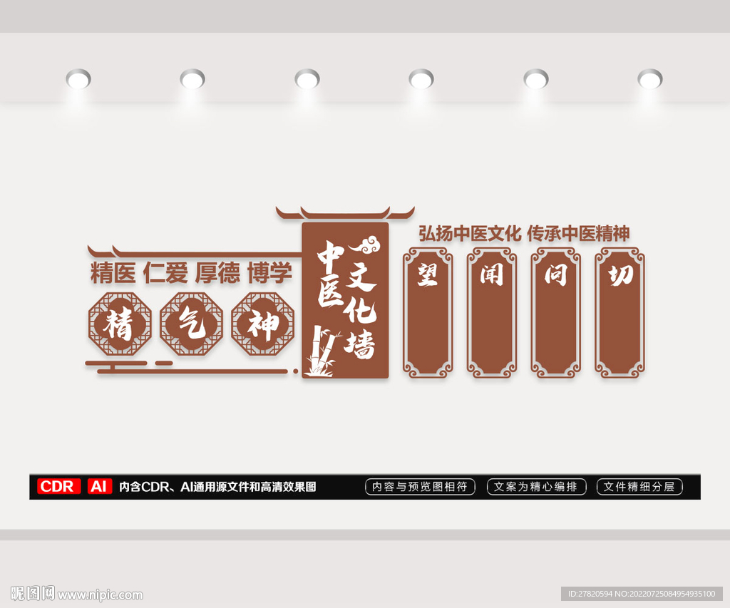 中医文化馆 文化墙