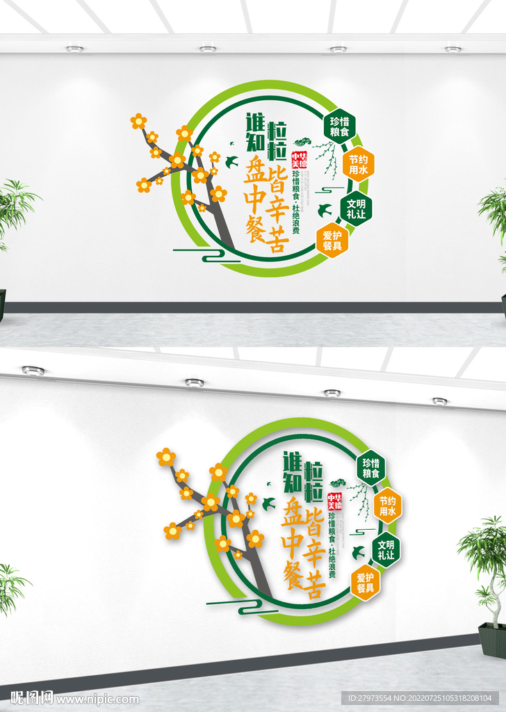 珍惜粮食文化墙图片