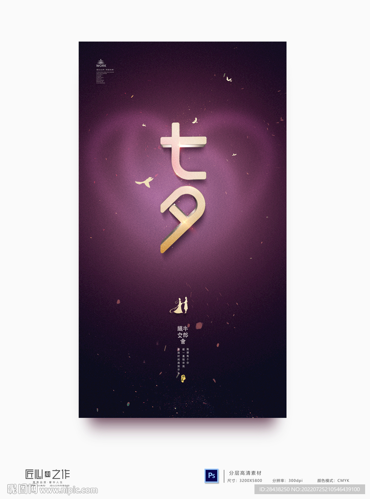 七夕