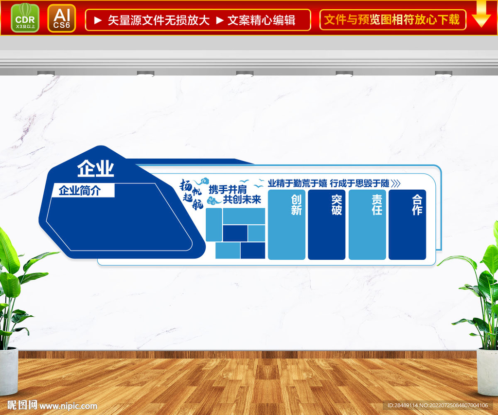 企业简介文化墙