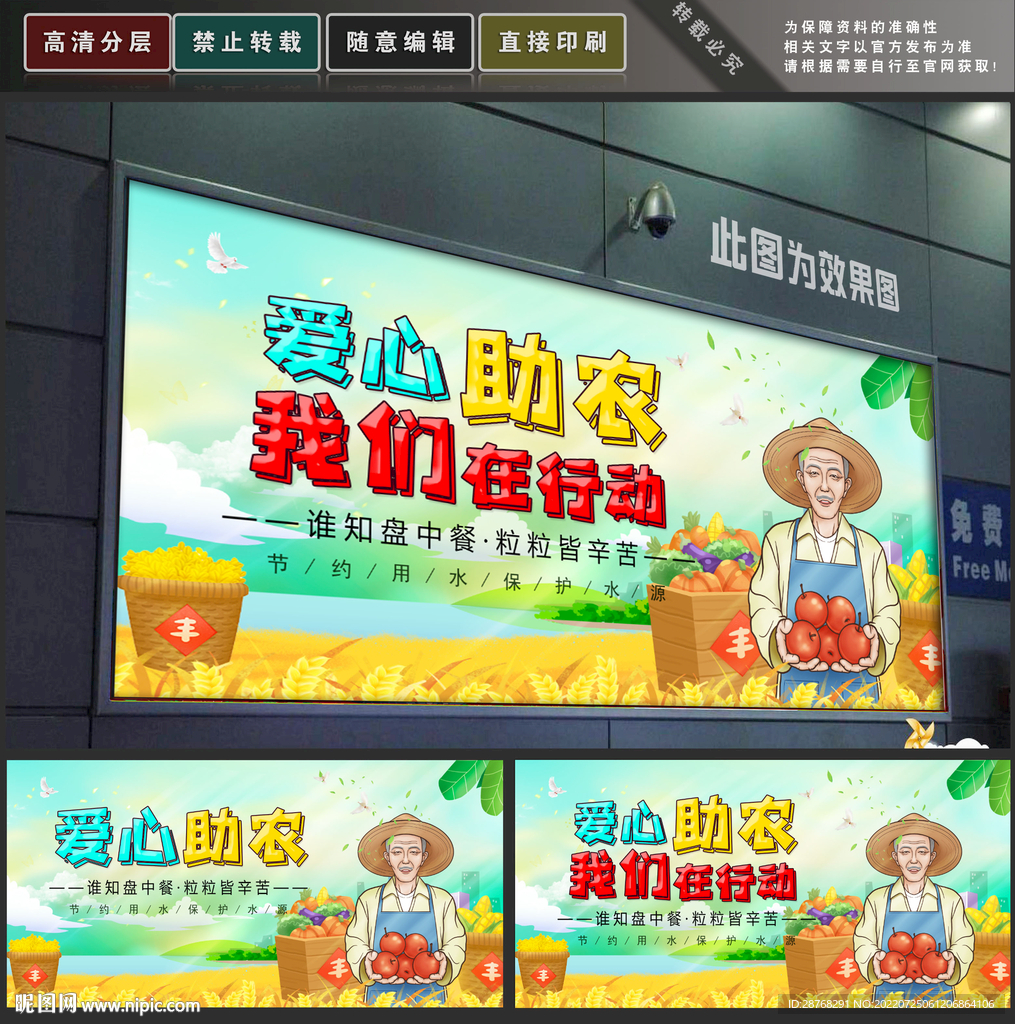 爱心助农