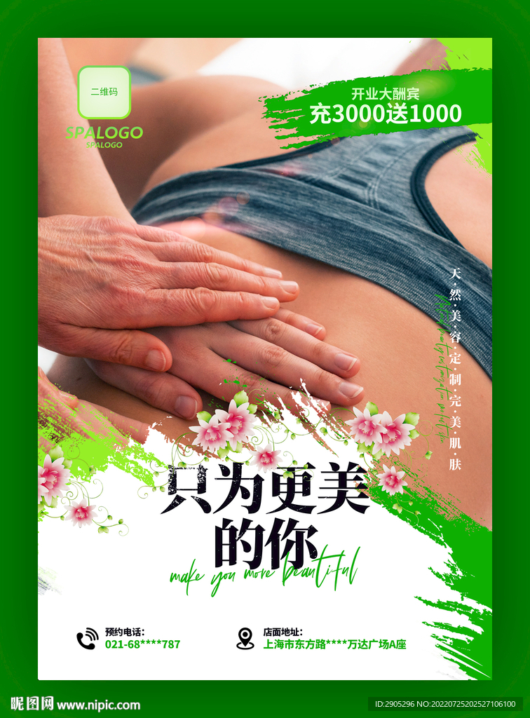 美容SPA养生海报