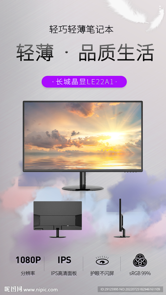 电脑显示器海报设计手机海报展架