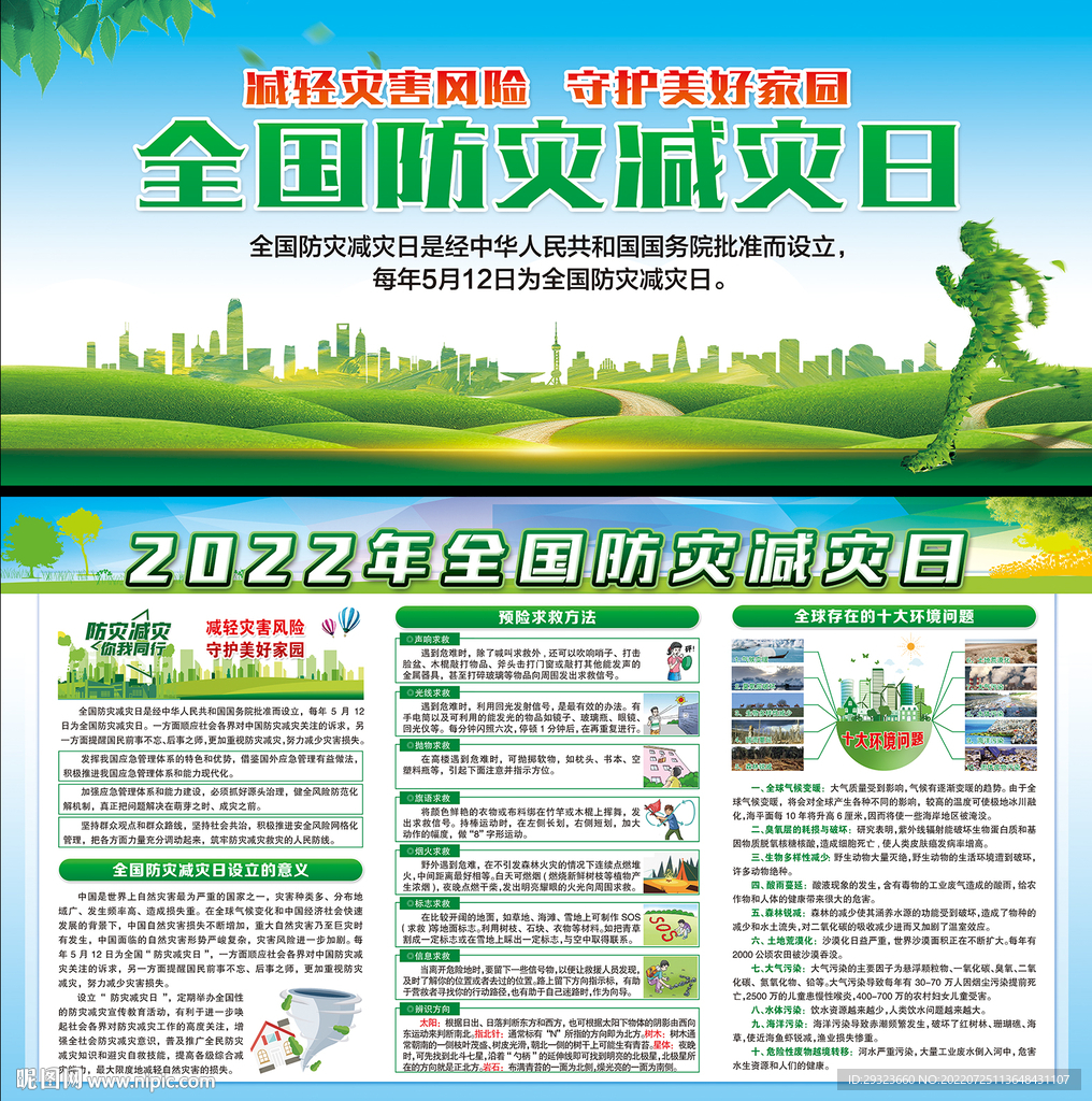 防灾减灾海报