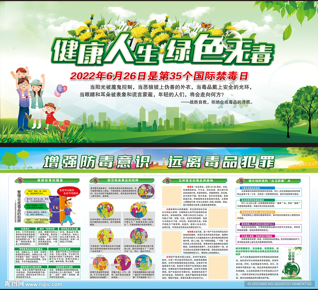 禁毒